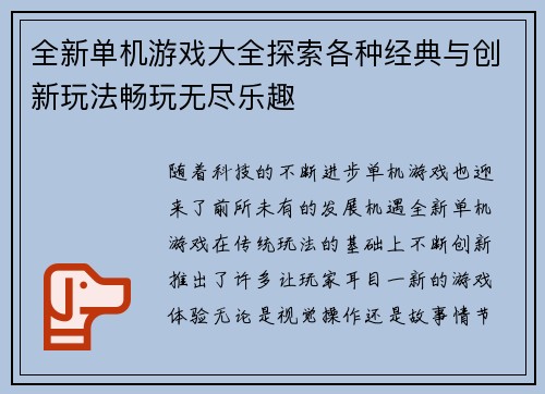 全新单机游戏大全探索各种经典与创新玩法畅玩无尽乐趣