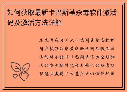 如何获取最新卡巴斯基杀毒软件激活码及激活方法详解