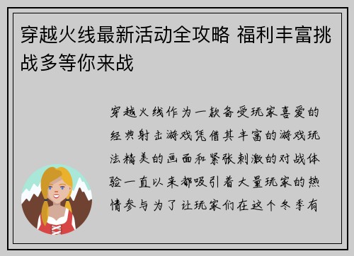 穿越火线最新活动全攻略 福利丰富挑战多等你来战